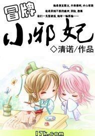 冒牌小邪妃
