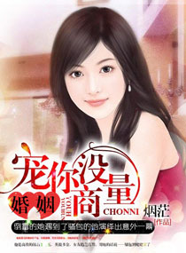 诱婚,宠你没商量