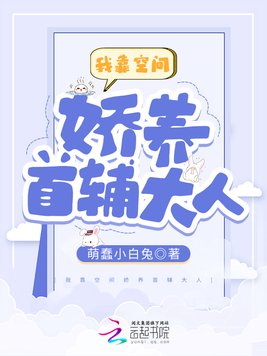 开局逃荒:我靠空间娇养首辅大人