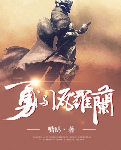 勇闯瓦罗兰