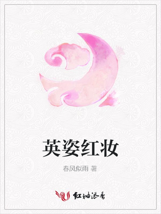 英姿红妆