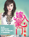 错嫁豪门总裁