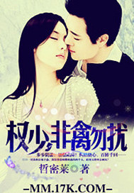 权少，非禽勿扰