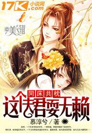 同床共枕:这个夫君耍无赖