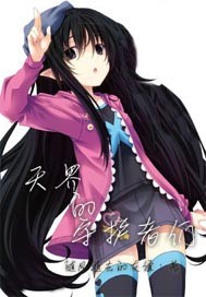 天界的守护者们