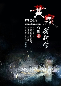 黄泉省断官