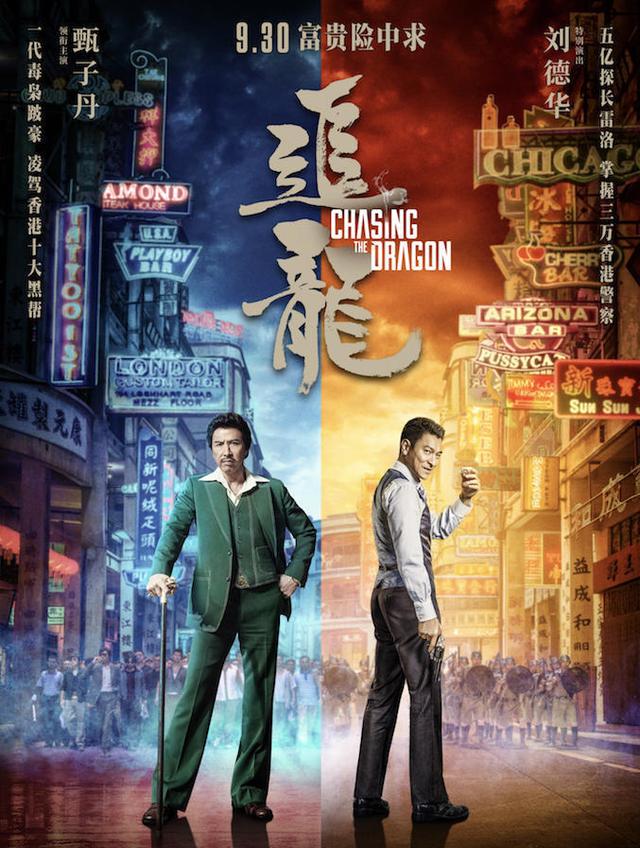 王晶十年最佳《追龙》再出续集,《追龙2》能否再度续写新篇章
