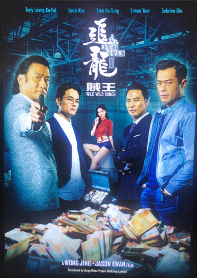 王晶十年最佳《追龙》再出续集,《追龙2》能否再度续写新篇章