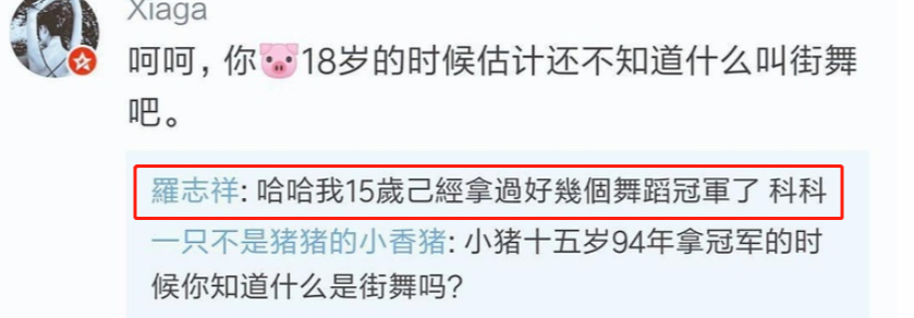倚老卖老？《这就是街舞》罗志祥深夜微博diss易烊千玺粉丝！