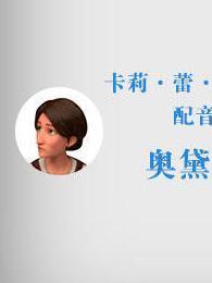 奥黛特