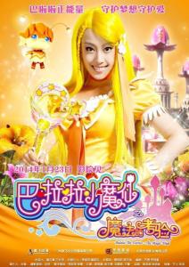 魔仙小蓝