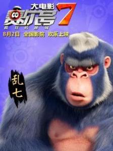 乱七