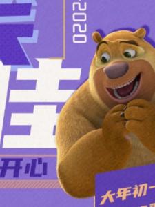 熊二