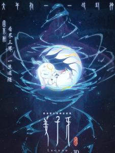 姜子牙里的四不相角色剧照