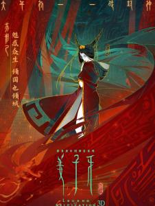 苏妲己/九尾