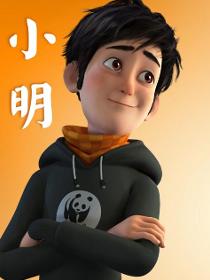 刺猬小子之天生我刺里的小明角色剧照