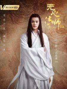 无心法师3里的白琉璃角色剧照