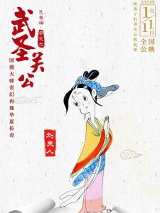  刘夫人