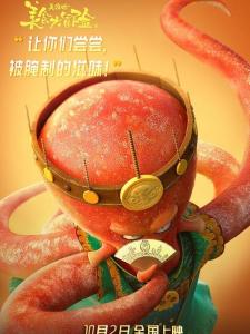 章鱼