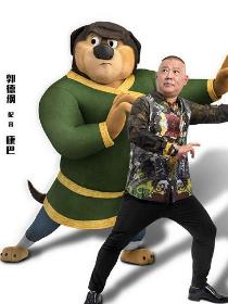 摇滚藏獒里的康巴角色剧照