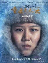 饶子君