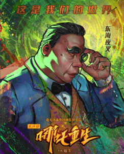 东海夜叉 