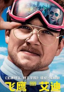 艾迪·爱德华兹角色图片