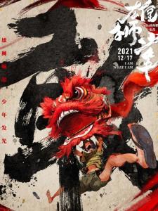 阿娟（男）