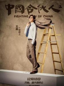 徐顺之角色图片