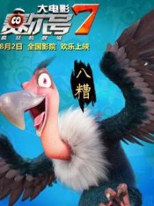 八糟