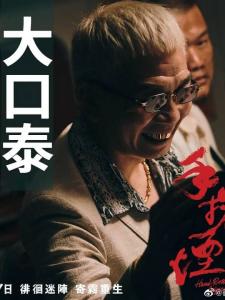 大口泰