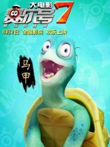赛尔号大电影7疯狂机器城里的马甲角色剧照