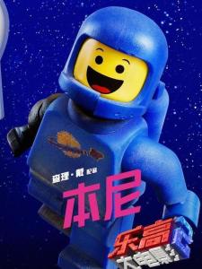 本尼