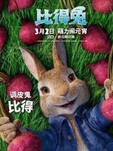 比得兔