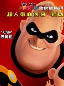 超能先生巴鲍伯