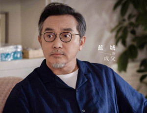 成父