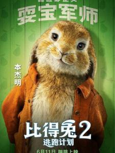比得兔2逃跑计划里的本杰明角色剧照