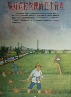 农村粪便管理