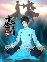 十二生肖战纪