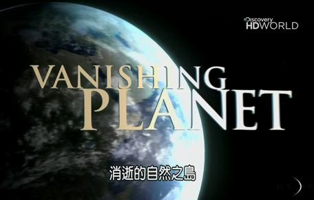 探索频道:消逝的自然之岛-马达加斯加