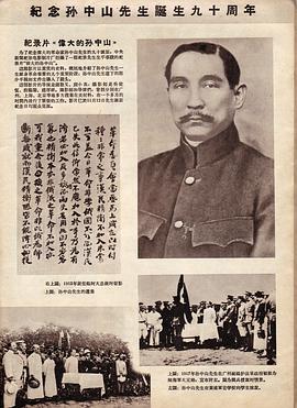 伟大的孙中山