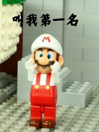 叫我第一名