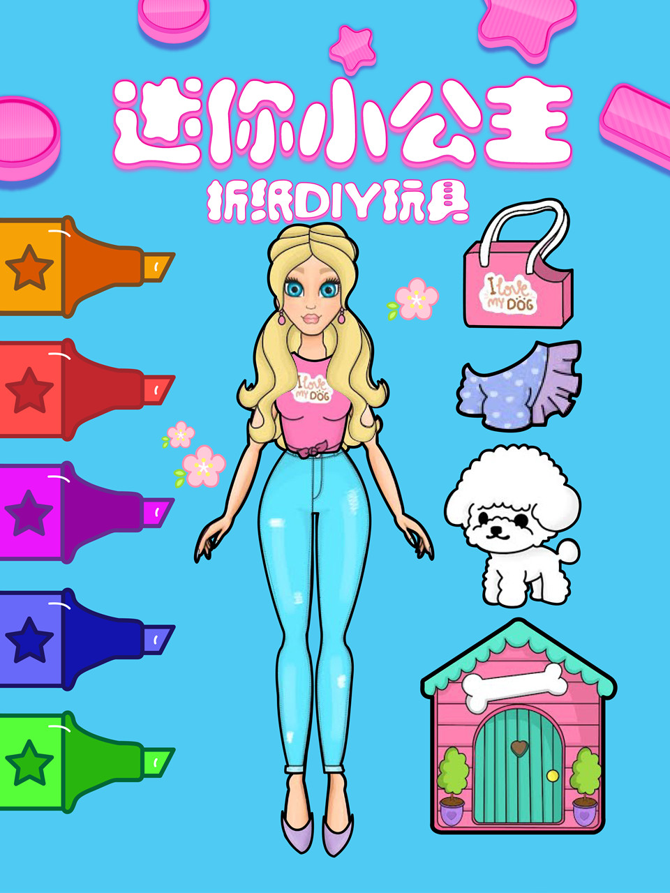 迷你小公主折纸diy玩具