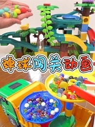 弹球闯关