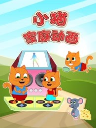 小猫家庭