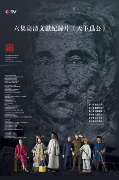 天下为公-孙中山1911