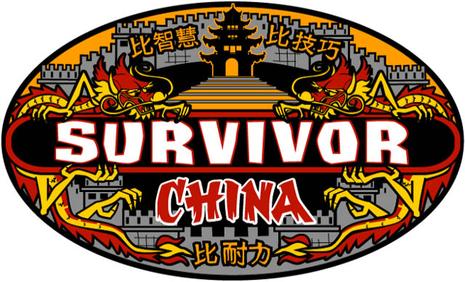 幸存者:中国 第十五季