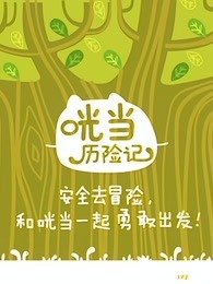 咣当历险记