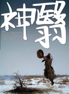 神翳