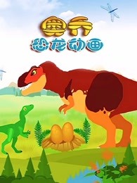 奥乔恐龙